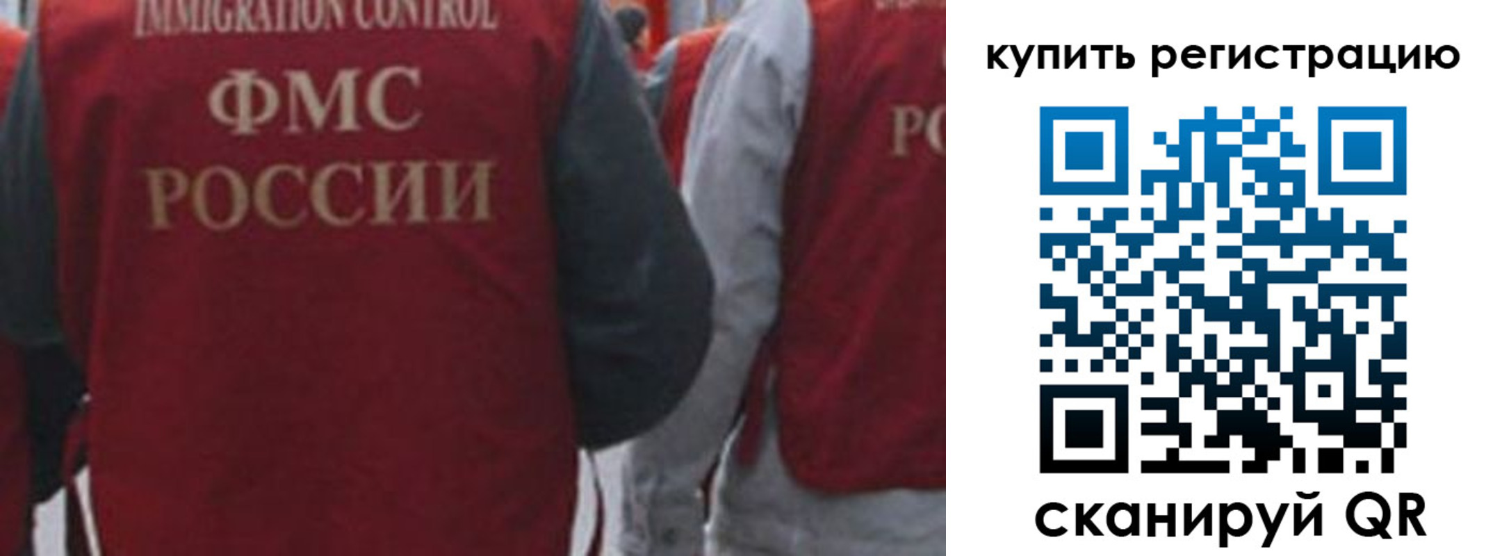 регистрация в Домодедово